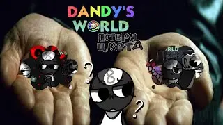 Dandy's World:потеря цвета(loss of color)серия 2(full серия+доп сцена):Начало шоу(Мир денди сериал)