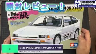 #0 Honda BALLADE SPORTS MUGEN CR-X PRO. TAMIYA なべさんnabe-sanのチャンネル【カーモデル】