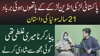 Story of sonia | koi muj se shadi kr ley | Breeze For Poor