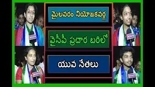 Vasantha Krishna Prasad Family Members Election Campaign  | Mylavaram | News16 Telugu