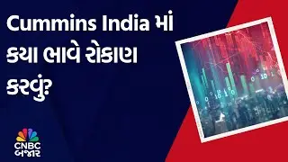 Cummins India | Investment | Long term | Portfolio | Chart Analysis | Business News | Updates