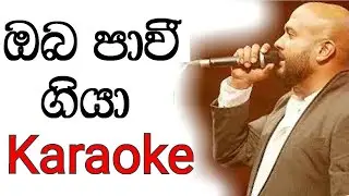 Oba Pawee Giya Dura Athakata Karaoke with Lyrics | Kaveesha Kaviraj Karaoke
