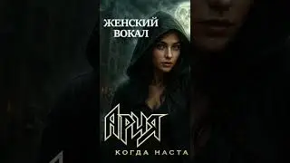 ARIA &ndash; When Tomorrow Comes | Female Rock Cover (AI) #aria #femalecover
