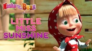 Masha and the Bear ☀️👱&zwj;♀️ LITTLE MISS SUNSHINE 👱&zwj;♀️☀️ Best episodes collection 🎬 Cartoons for kids
