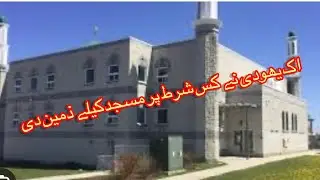 Markham mosque bulit on a Jewish property. Why he sold and on which price #desperdesvlogs#mosque