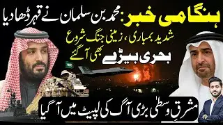 Big Operation Started By Saudi Prince Salman In Yemen | Saudi Yemen Conflict