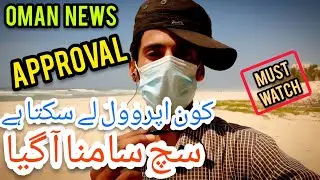 oman news | oman mofa announcement | good news $ | approval news | Muscat | dhofar $