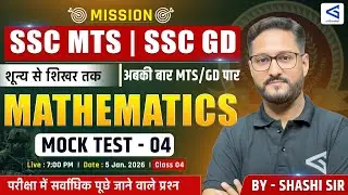 SSC MTS/GD 2025 Maths |Mock Test-4 | Numerical & Mathematical Ability PYQ Discussion