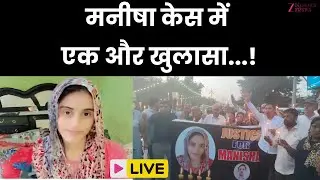 Bhiwani Lady Teacher Manisha Case Live: मनीषा केस में एक और खुलासा...!