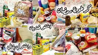 #كرطونة_رمضان2026 🌙اشنو زدت فيها‼️واشنو بقالي🤔 فرحتي بيها كبيرة من القليل جمعت الكثير💪 نقول كملتها✅