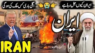 Travel to Iran 2026 🇮🇷 | History, Amazing Facts, Ground Reality & Protests | ایران کی سیر |