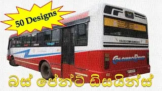 Bus Body Painting Designs (Part 03) | Bus painting | How to paint a bus | Bus painting sri lanka