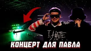 КОНЦЕРТ для ОДНОГО ЧЕЛОВЕКА ЛИДА