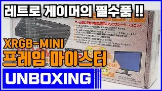 마이콤소프트 프레임마이스터 XRGB MINI 언박싱 (Micomsoft Framemeister XRGB MINI Unboxing)