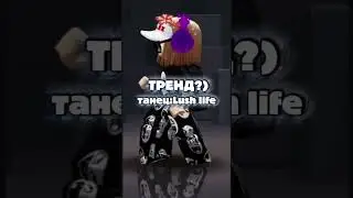 го активв:) #рек#роблокс#тренд#video#shorts#follow#pyf#rge#fup#on
