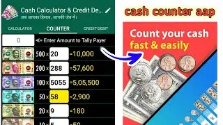 cash counter aap me calculate system #viral #youtubeshortsvideo
