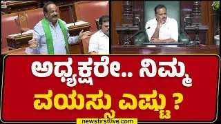 Speaker UT Khader ವಯಸ್ಸು ಎಷ್ಟು ಎಂದು ಪ್ರಶ್ನಿಸಿದ Kona Reddy | Budget Session 2025 | @newsfirstkannada