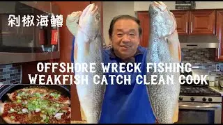 Offshore wreck fishing - weakfish catch clean cook / 砂锅剁椒海鳟鱼
