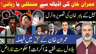 Imran Khan Legal Relief? Viral Adiala Jail Scene Raises Hopes Nationwide | Imran Riaz Khan News