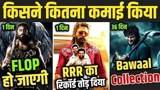 Pushpa 2 ने RRR का रिकॉर्ड तोड़ दिया | Kanguva Box Office Collection Day 1 | Karma Odia Movie
