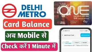 Delhi Metro Smart Card Ka Balance  Kaise Check Kare | Delhi Metro Card Balance Check 
