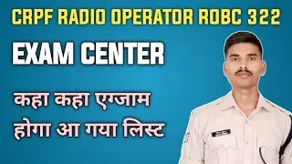 EXAM CENTER OF CRPF RO EXAM / CRPF RADIO OPERATOR 2025