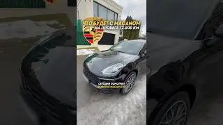 Macan за 4🍋, задиры будут? #методмалова #автоподбор #автоэксперт #porsche #macangts #macan #макан