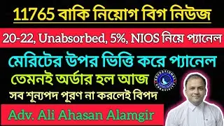 20-22,Unabsorbed, 5%, NIOS প্যানেল একসঙ্গে|| Adv. Ali Ahasan Alamgir বিস্তারিত।Primary Recruitment