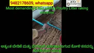 Poultry litter management, broiler farm raking machine,#poultry #litter #racking