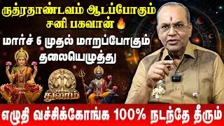 துலாம் - தங்கம் வாங்கி குவிக்க போறீங்க | Thulam | Sani Peyarchi Rasi Palan | Balakrishna Reddy