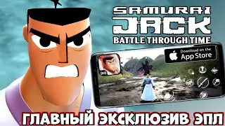 Главный эксклюзив Apple - Samurai Jack Battle Through time - первый взгляд, обзор (Ios)