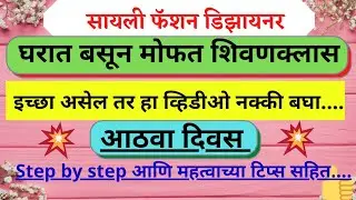 घरात बसून मोफत 