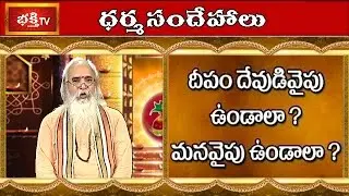 Which is the correct place for Deepam?  || Dharma Sandehalu || Bhakthi TV