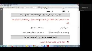 الرخصة المهنية تخصص تربية اسلامية مستوي 1 و 2 المحاضرة الخامسة