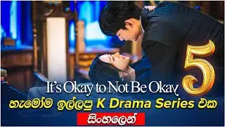 හැමෝම ඉල්ලපු K Drama Serious එක Epi 5  සිංහලෙන් 2024 K Drama Sinhala Movie Review #kdramasinhala