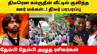 Bigg Boss Tamil Season 9 | Kamrudin neighbors emotional after Red Card | Vijay Sethupathi | Promo