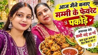 Aaj Maine mummy ke favourite pakode bnae😋☺️ #viralvideo #dailyvlog #youtube @PriyankaSharma012 