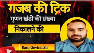 गजब की ट्रिक ll find the total number of factors of 3600