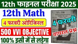 4 February Maths Viral Question Paper bihar board | math 4 february original question paper 2025