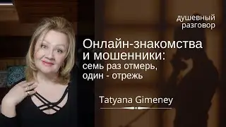 Как вовремя распознать афериста и сохранить себя, деньги и достоинство.