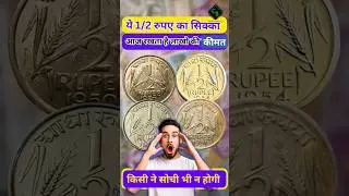 Government of India Half Rupee 1950 to 1956 Coin Value | Republic India Coin Value #shorts #viral