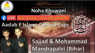 🔴Live Noha Khuwani || Sajjad & Mohammad Mandrapalvi (Bihar) ||#Nauhakhawani#Shahadat