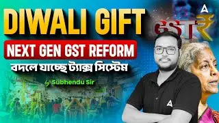 Next Gen GST Reforms | বদলে যাচ্ছে ট্যাক্স সিস্টেম | New GST Slab Rates 2025 | By Subhendu Sir
