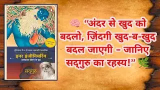 🧘 Discover the Secret to True Inner Peace with Sadhguru&rsquo;s Inner Engineering 🌿 #InnerEngineering