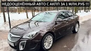 Обзор Opel Insignia С Пробегом 150 т.км ! Недооценённый Автомобиль !