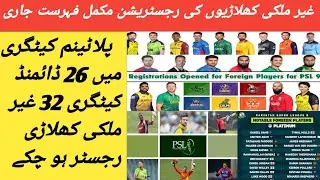 PSL 9 foreign player list platinum category & diamond category #viral #new#psllive #trending #psl