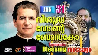 വിശുദ്ധ ഡോൺ ബോസ്കോ 31 JANUARY Eucharistic Blessing & goodnight message