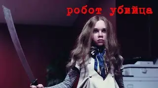 Танец Меган ‖ МЗГАН 2023 ‖ Милый робот убийца