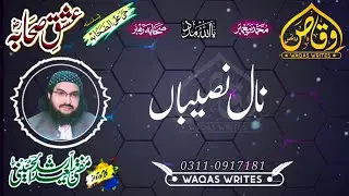 Ishq e Sahaba Naal Naseeban | Mufti Saeed Arshad Status