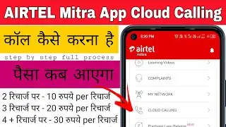 Airtel Mitra App New Update Airtel Cloud Calling | Airtel Mitra Me Cloud Calling Kaise Kare.... 2021